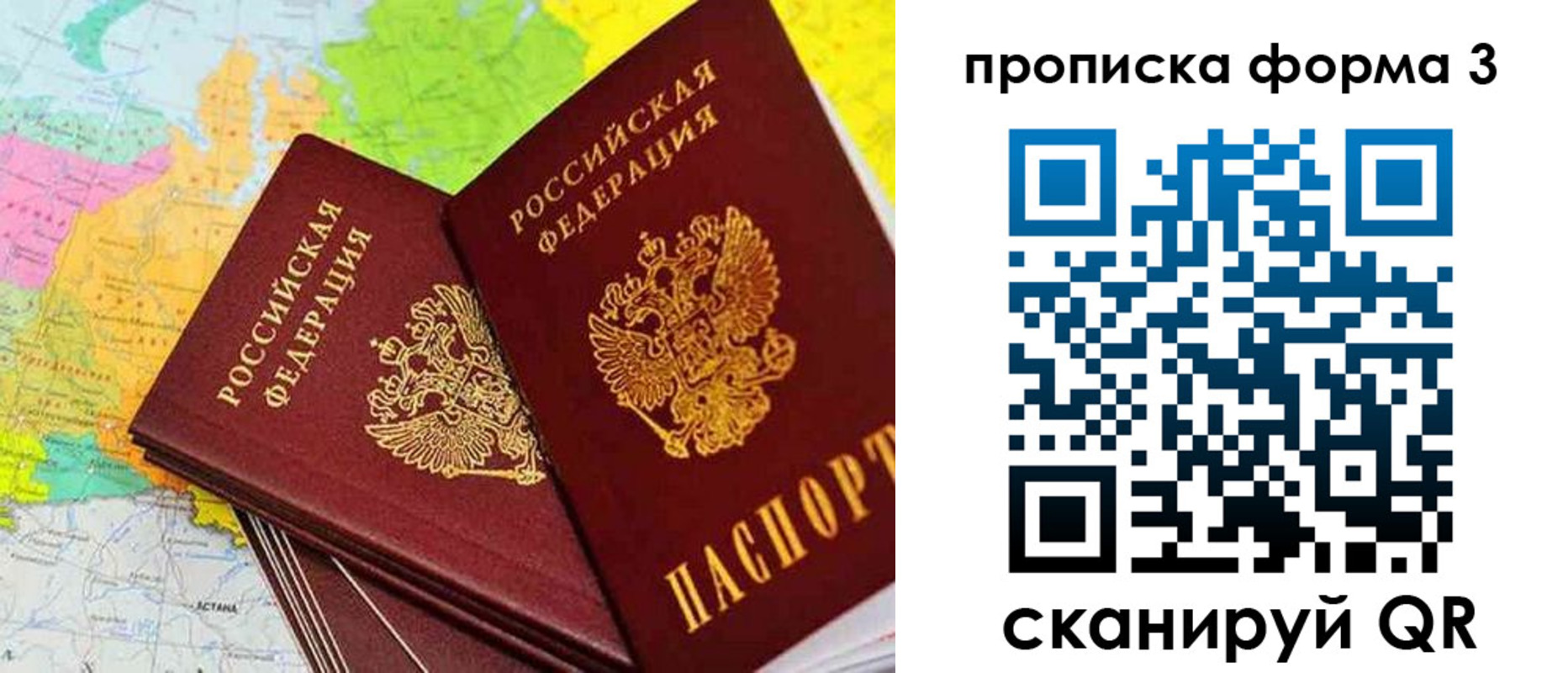 купить прописку в Арамили